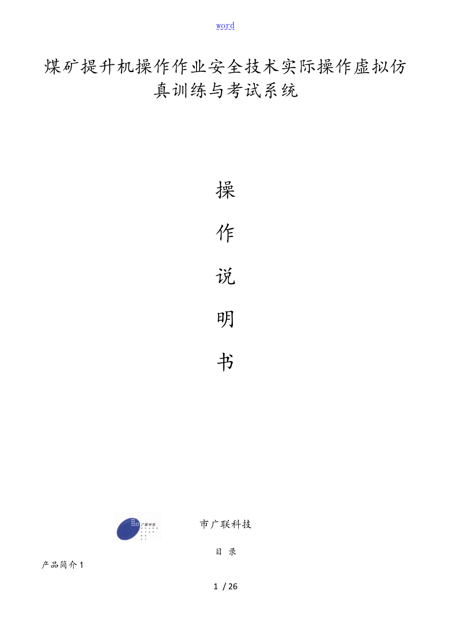 提升机操作说明书.doc_第1页