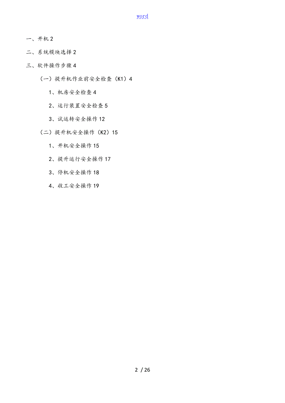 提升机操作说明书.doc_第2页