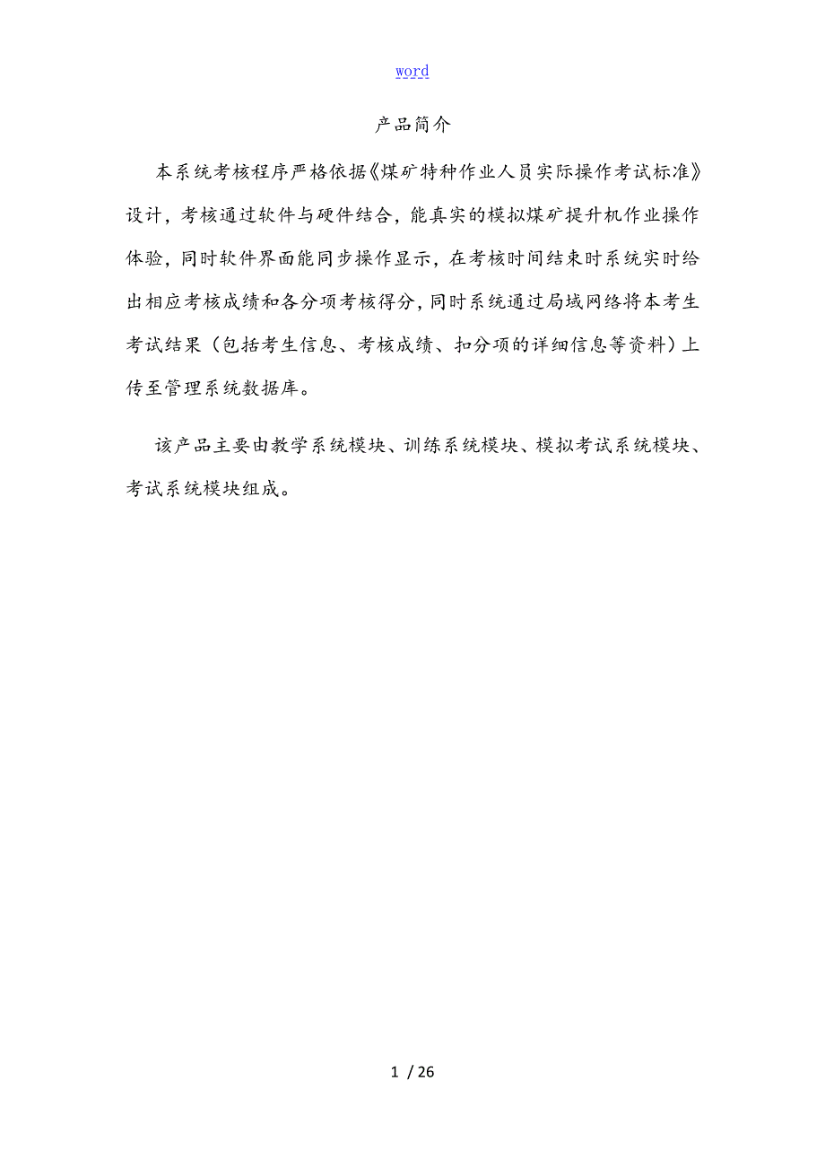 提升机操作说明书.doc_第3页