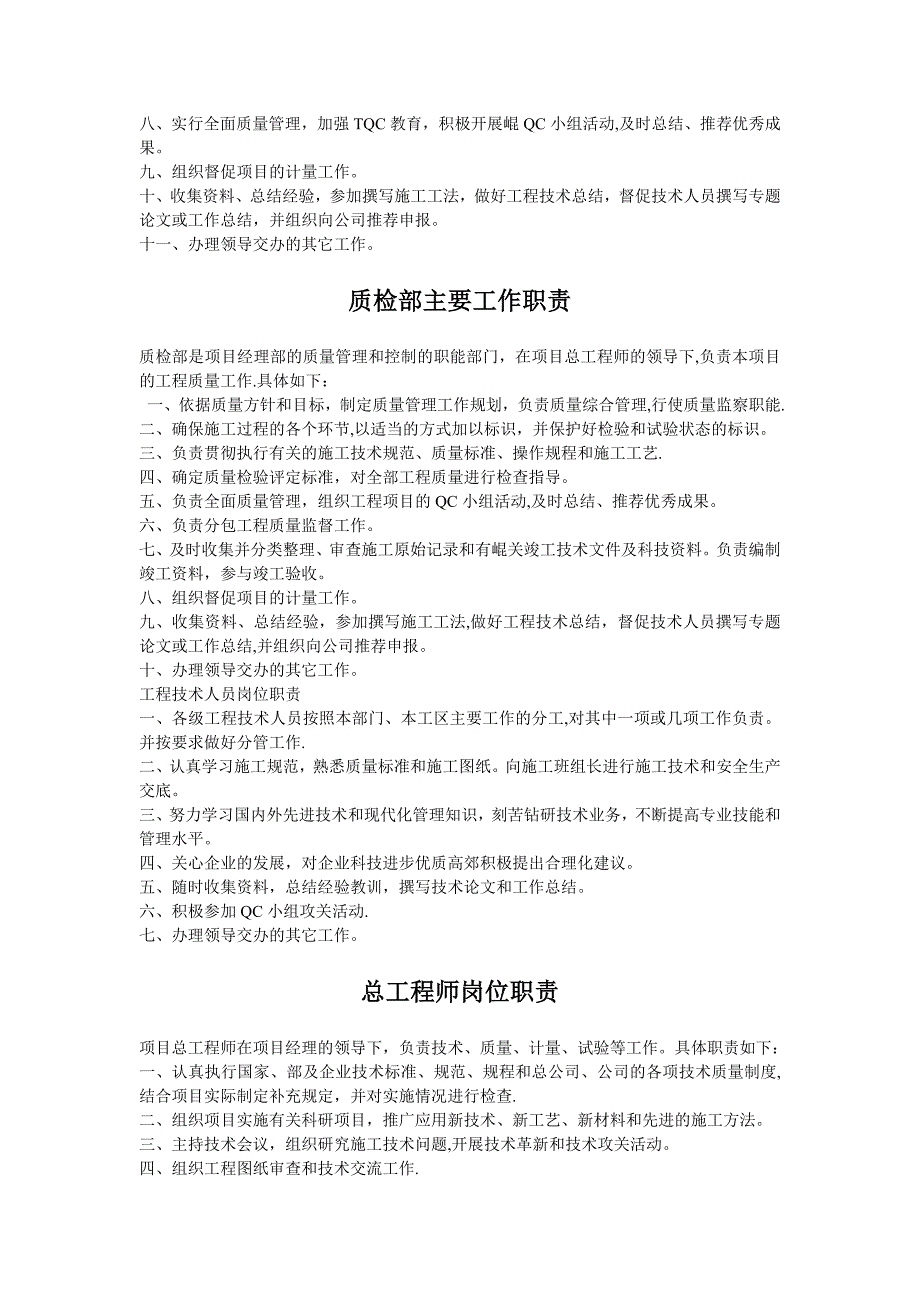 建筑工程各岗位规章制度上墙规章制度.doc_第2页