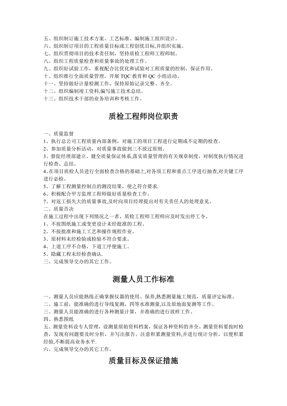 建筑工程各岗位规章制度上墙规章制度.doc_第3页