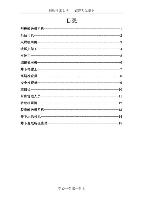 岗位风险告知卡共18页.docx