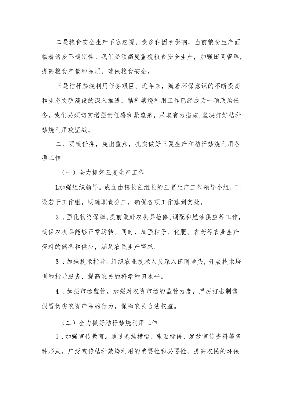 在全区三夏生产暨秸秆禁烧利用工作会议上的发言.docx_第2页