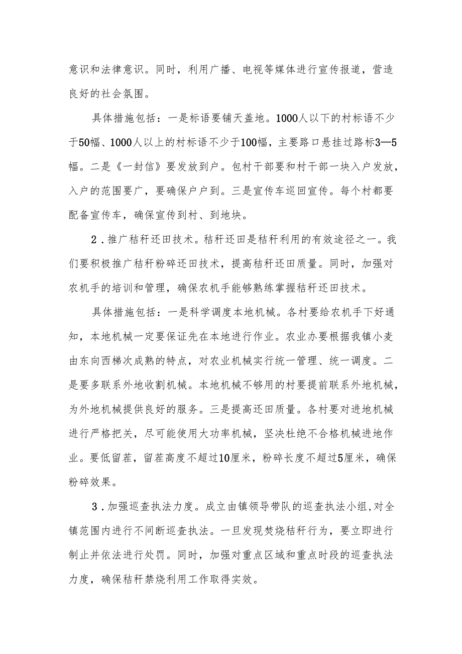 在全区三夏生产暨秸秆禁烧利用工作会议上的发言.docx_第3页