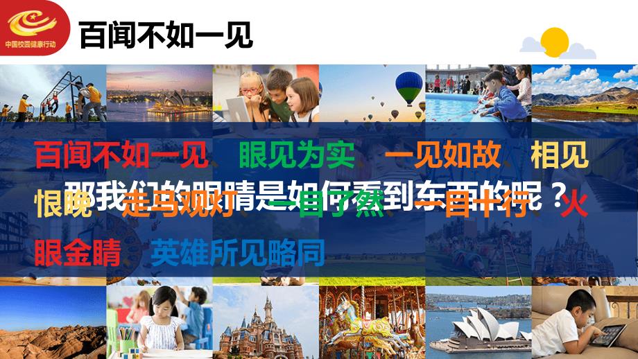 探索眼睛奥秘科学防控近视.pptx_第3页