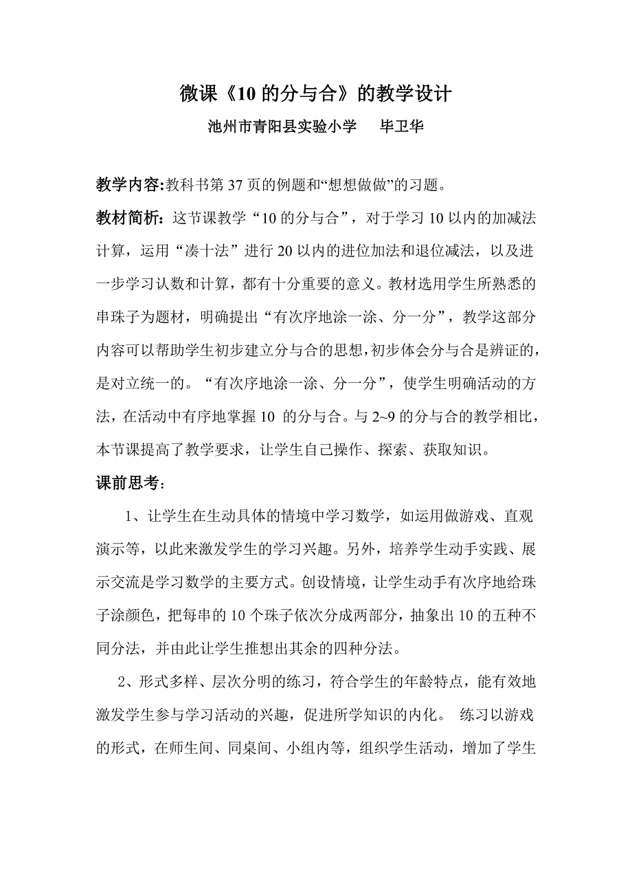 微课10的分与合的教学设计.doc_第1页