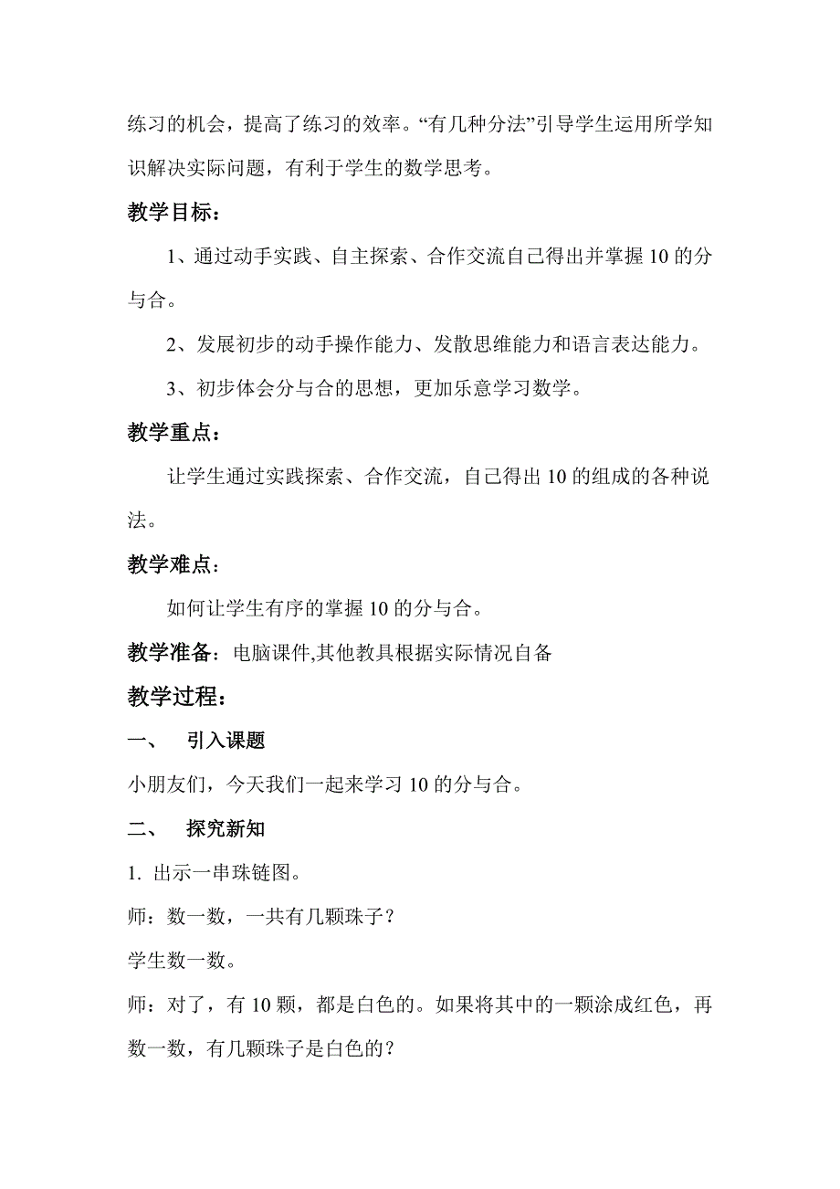 微课10的分与合的教学设计.doc_第2页