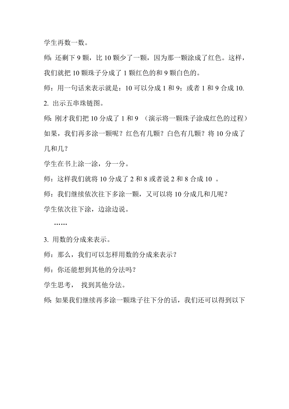 微课10的分与合的教学设计.doc_第3页