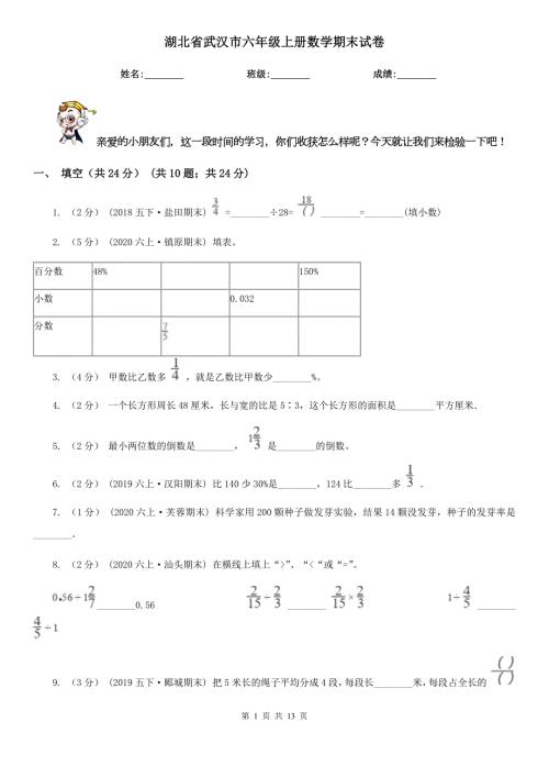 湖北省武汉市六年级上册数学期末试卷.doc