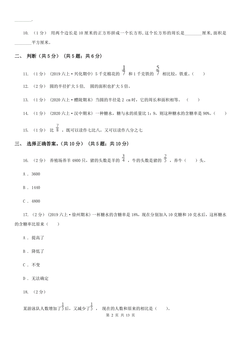 湖北省武汉市六年级上册数学期末试卷.doc_第2页