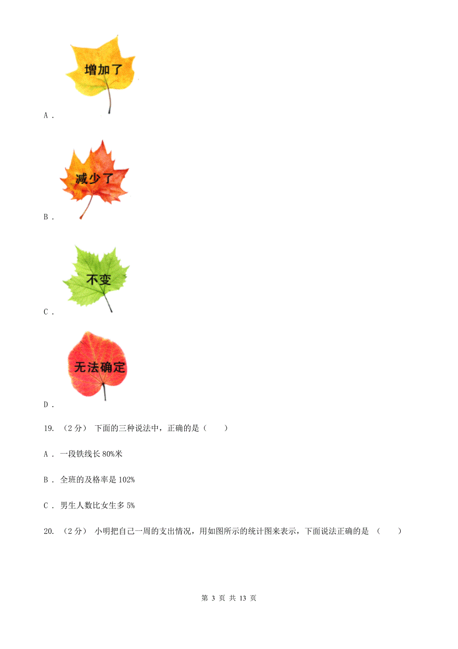 湖北省武汉市六年级上册数学期末试卷.doc_第3页