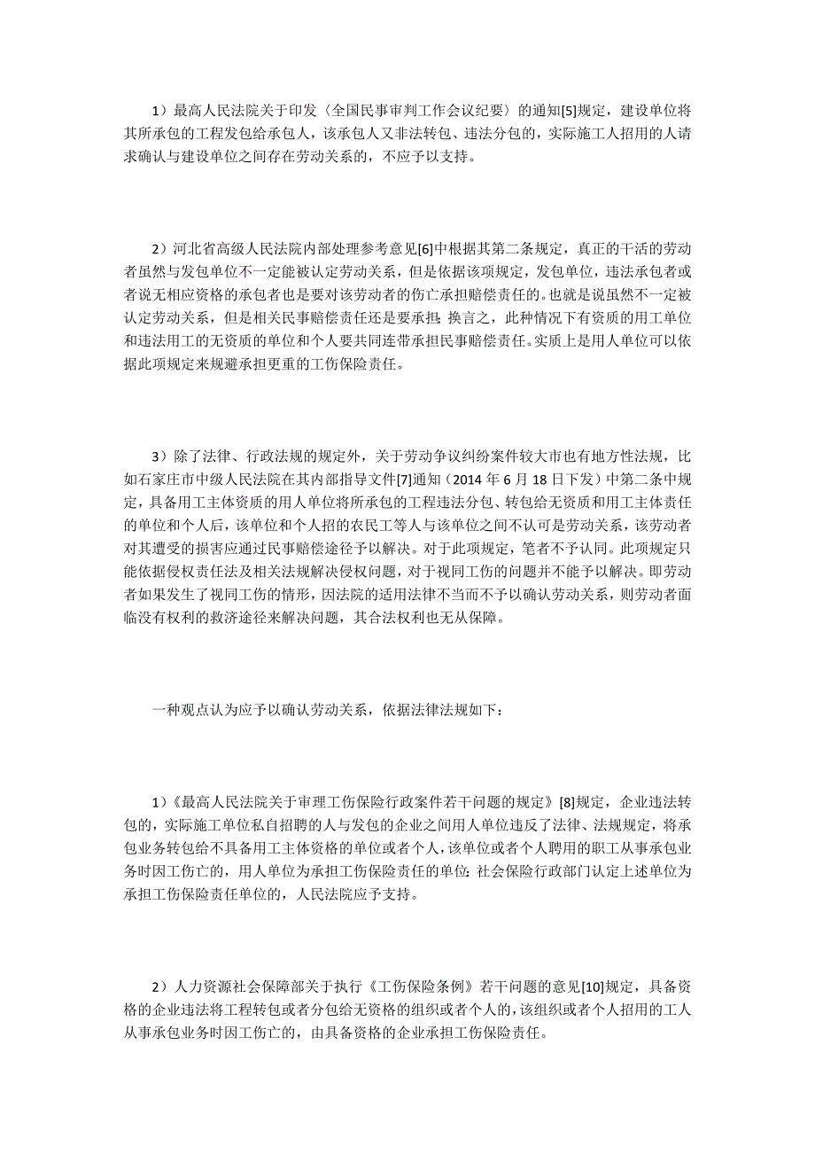 工伤保险论文用工单位工伤保险与劳动关系思考.docx_第2页