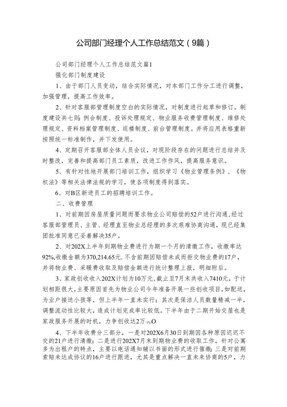 公司部门经理个人工作总结范文（9篇）.docx_第1页