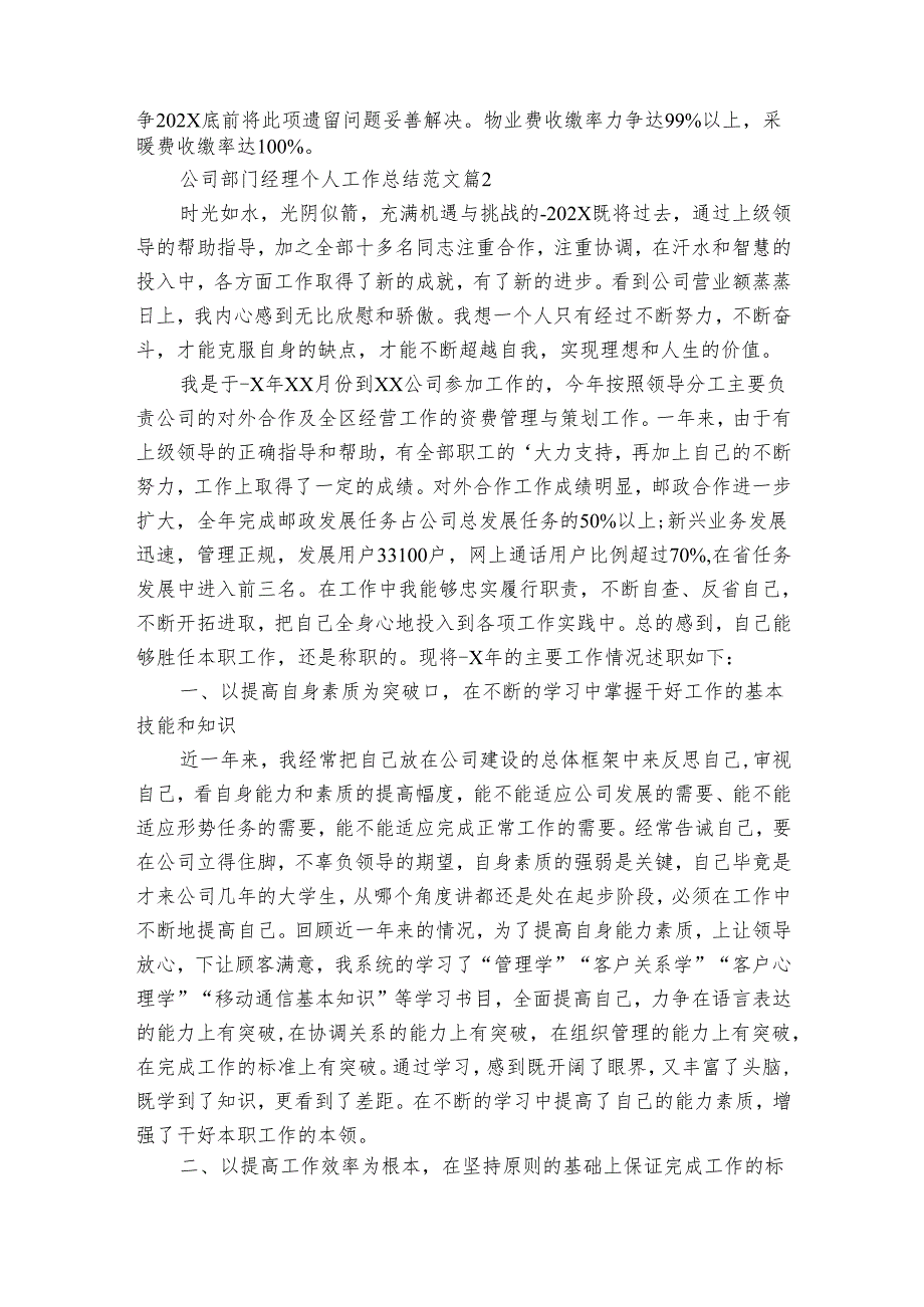 公司部门经理个人工作总结范文（9篇）.docx_第2页