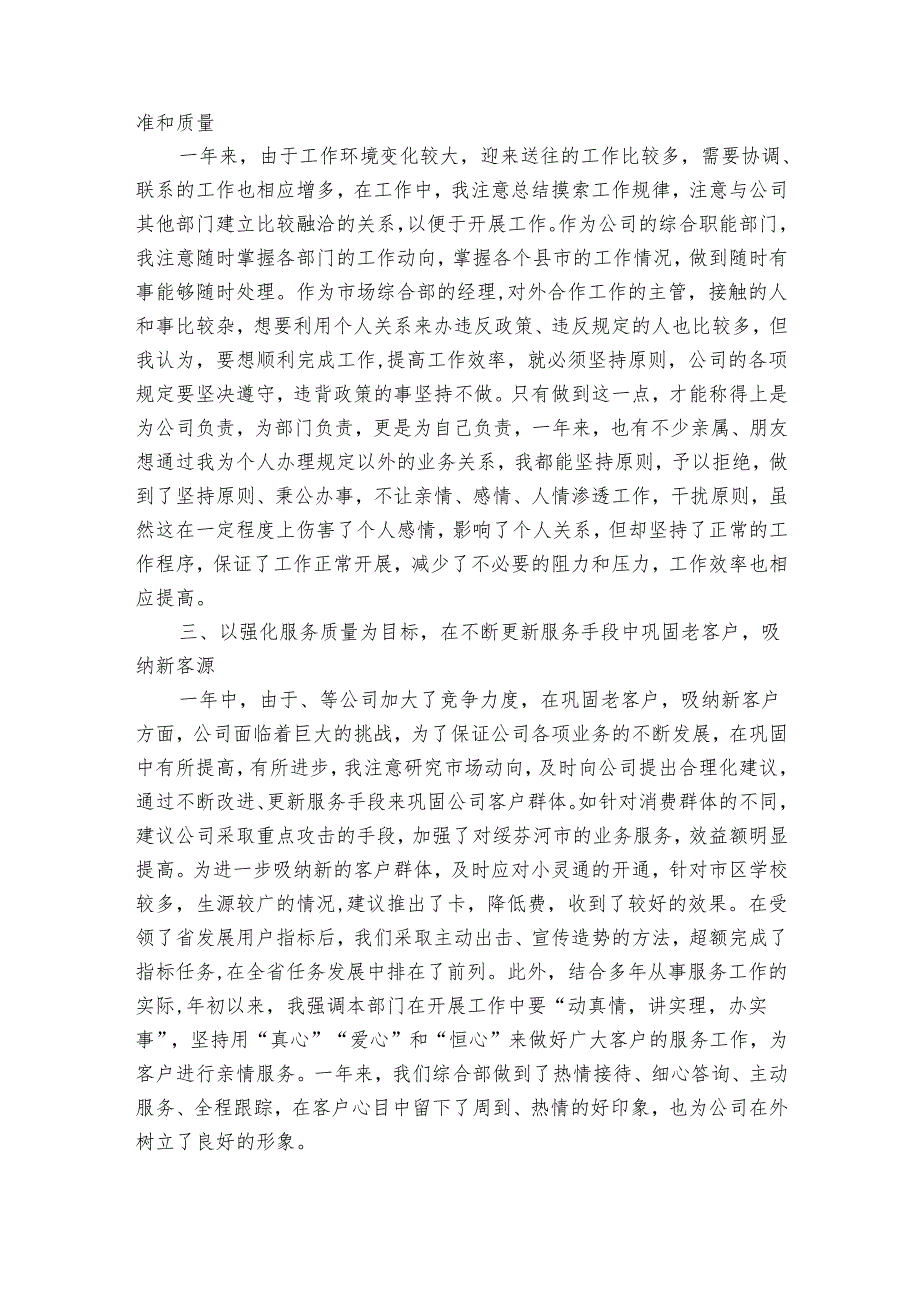 公司部门经理个人工作总结范文（9篇）.docx_第3页