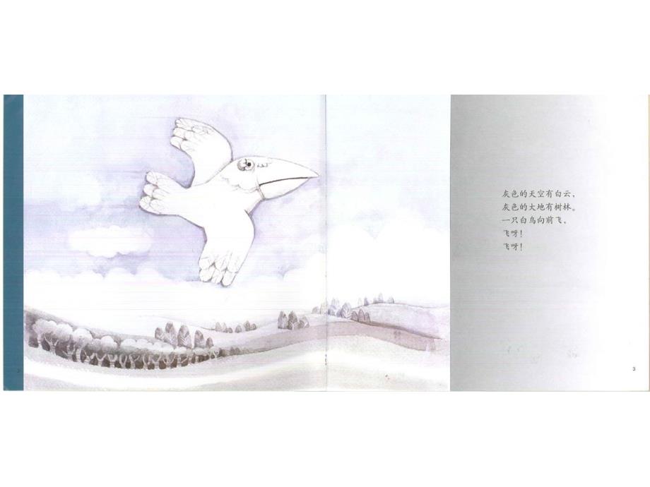 幼儿绘本故事变色鸟PPT课件.ppt_第3页