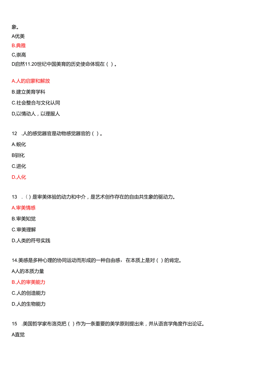 2025季学期国开电大专科《美学与美育》一平台在线形考(第一至四次作业+终结性考核大作业)试题及答案.docx_第3页