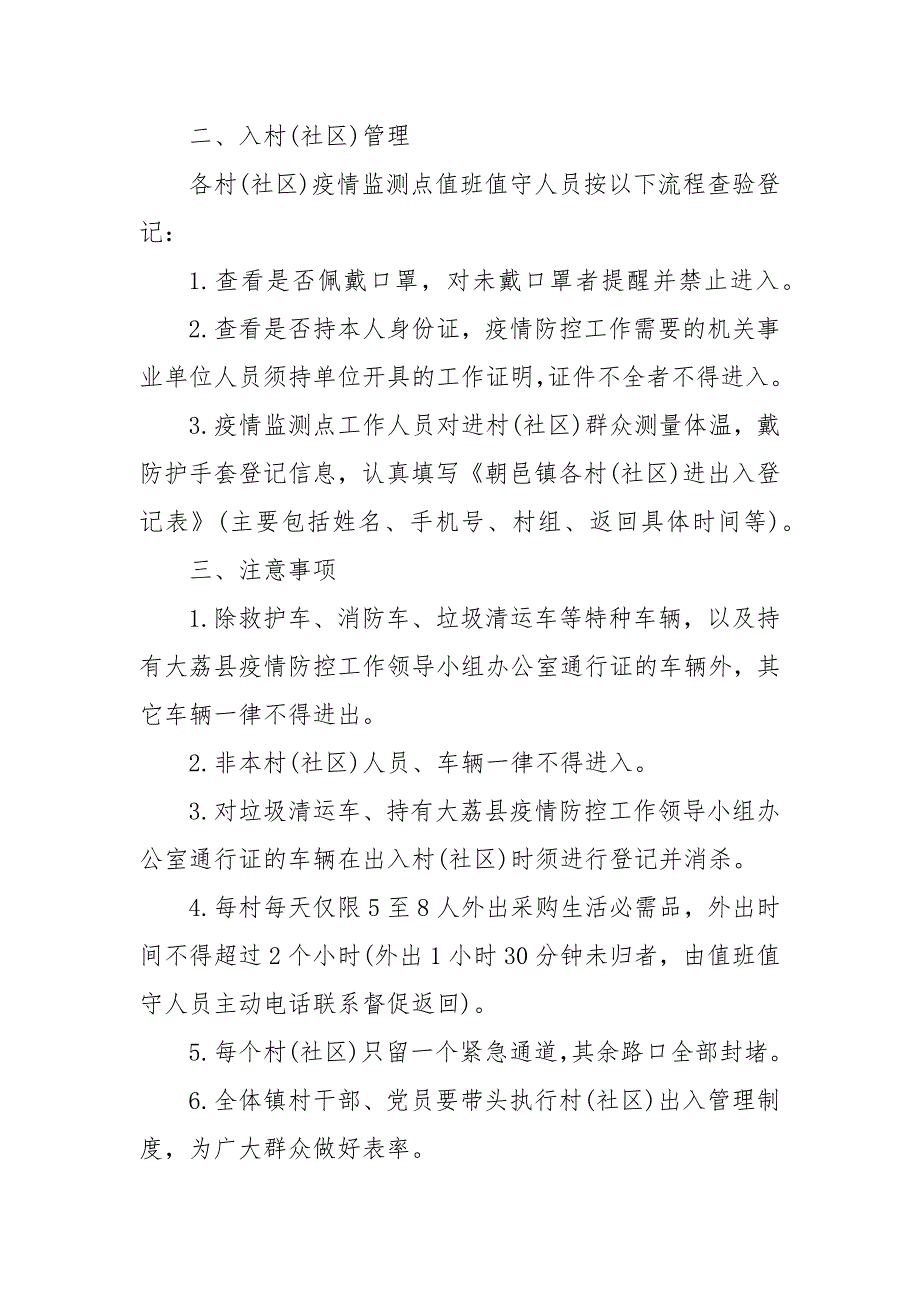 疫情进出人员登记制度.docx_第2页