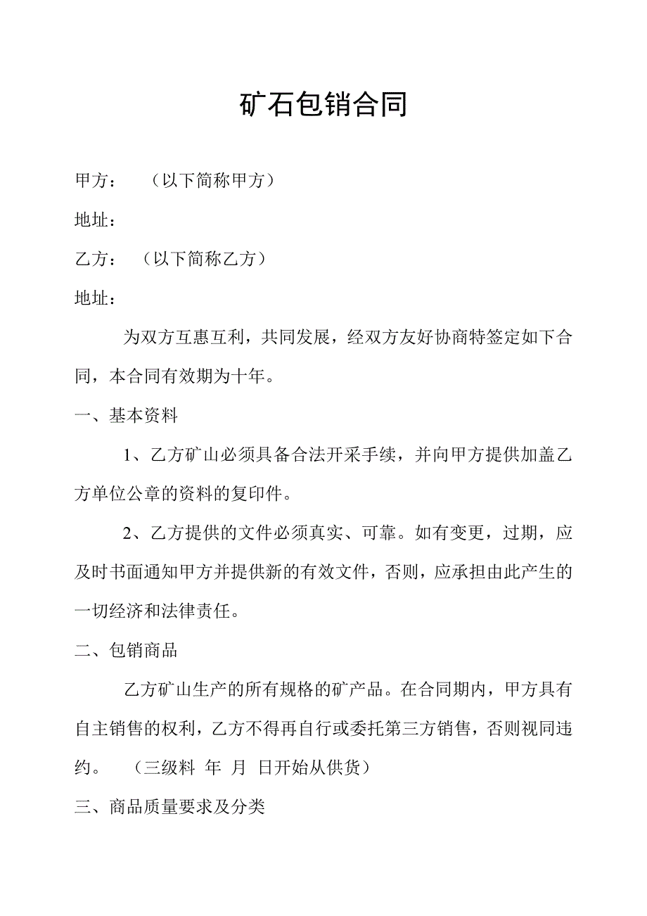 矿石包销合同.doc_第1页