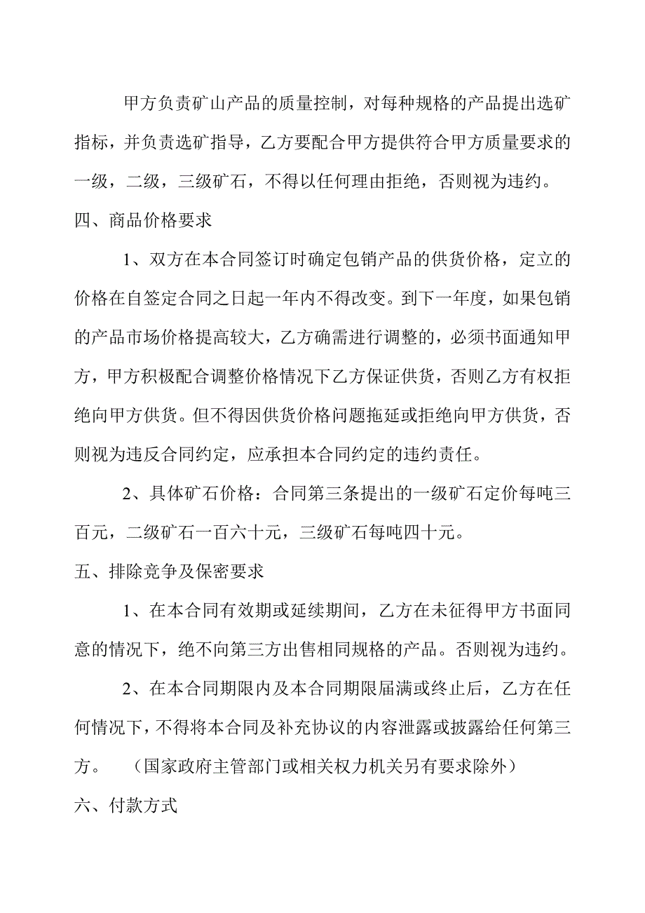 矿石包销合同.doc_第2页