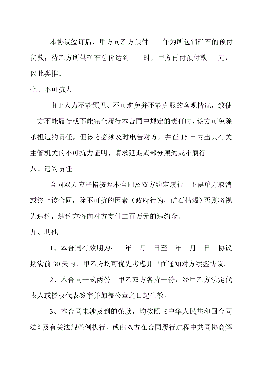 矿石包销合同.doc_第3页