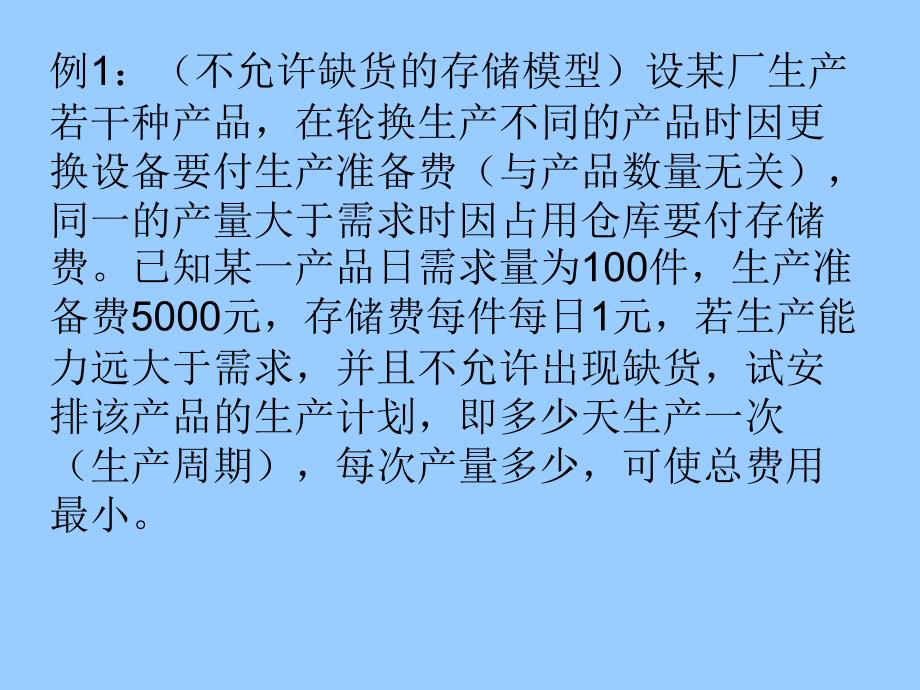 微积分模型PPT课件.ppt_第2页