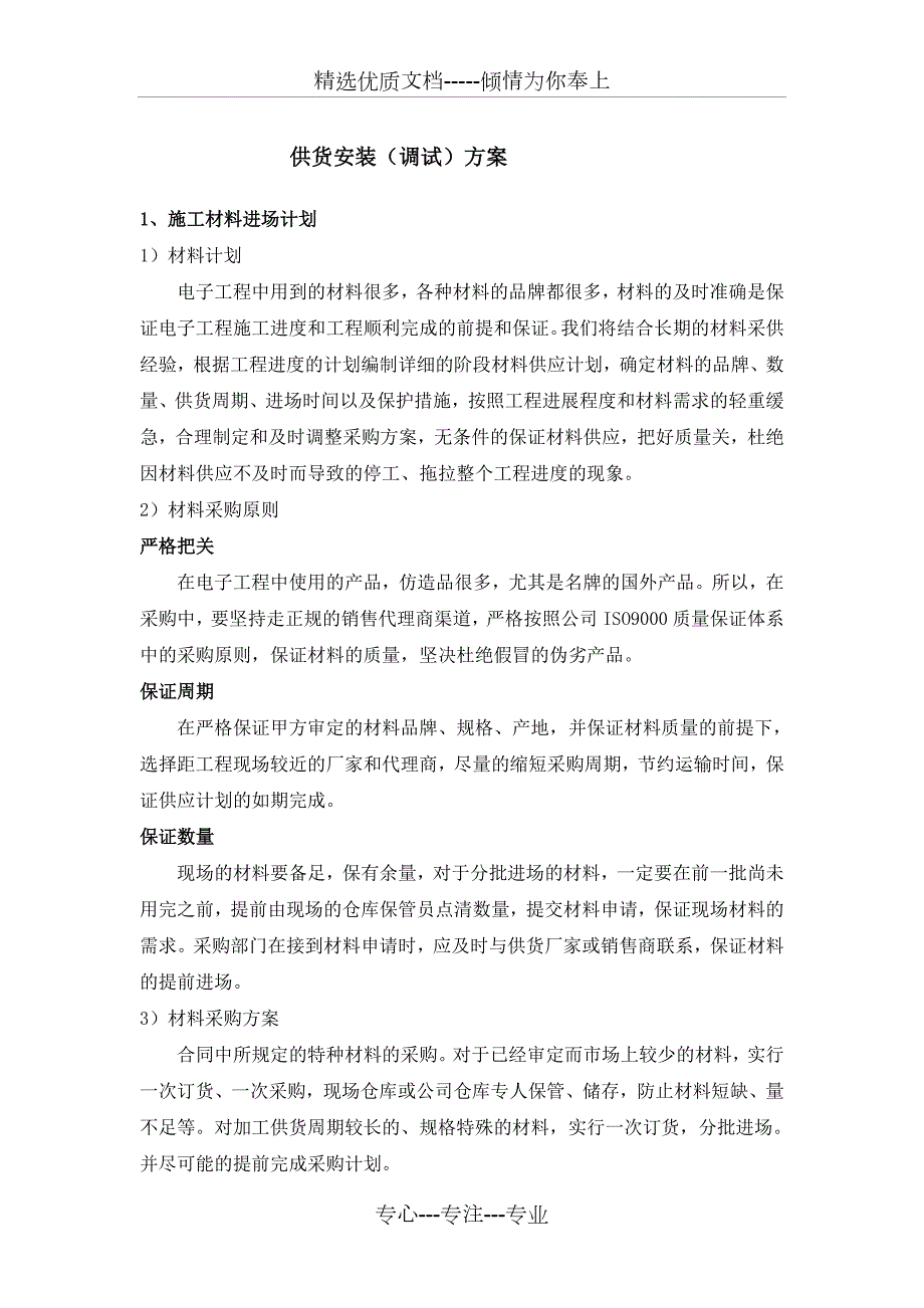 弱电安装调试方案共13页.doc_第1页