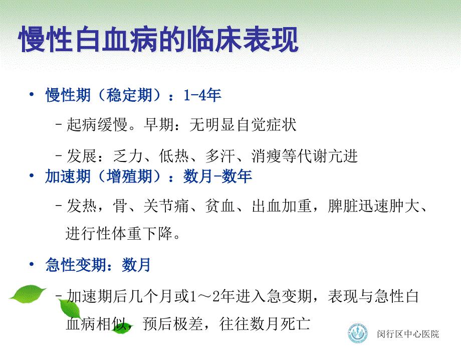 慢性粒细胞白血病的护理.ppt_第3页