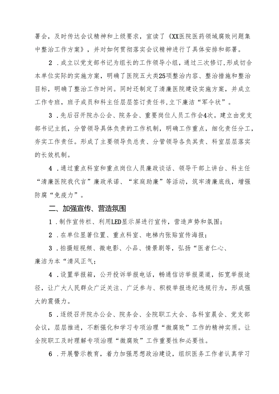 医院信息科党员个人廉洁自律情况自查报告（共5篇）.docx_第3页