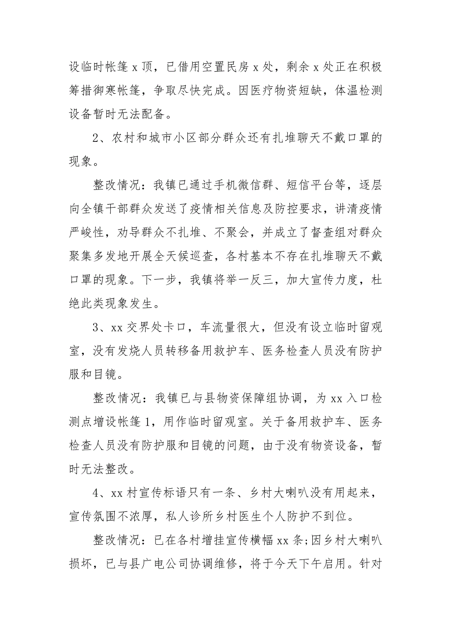 疫情防控工作问题整改情况汇报.doc_第3页
