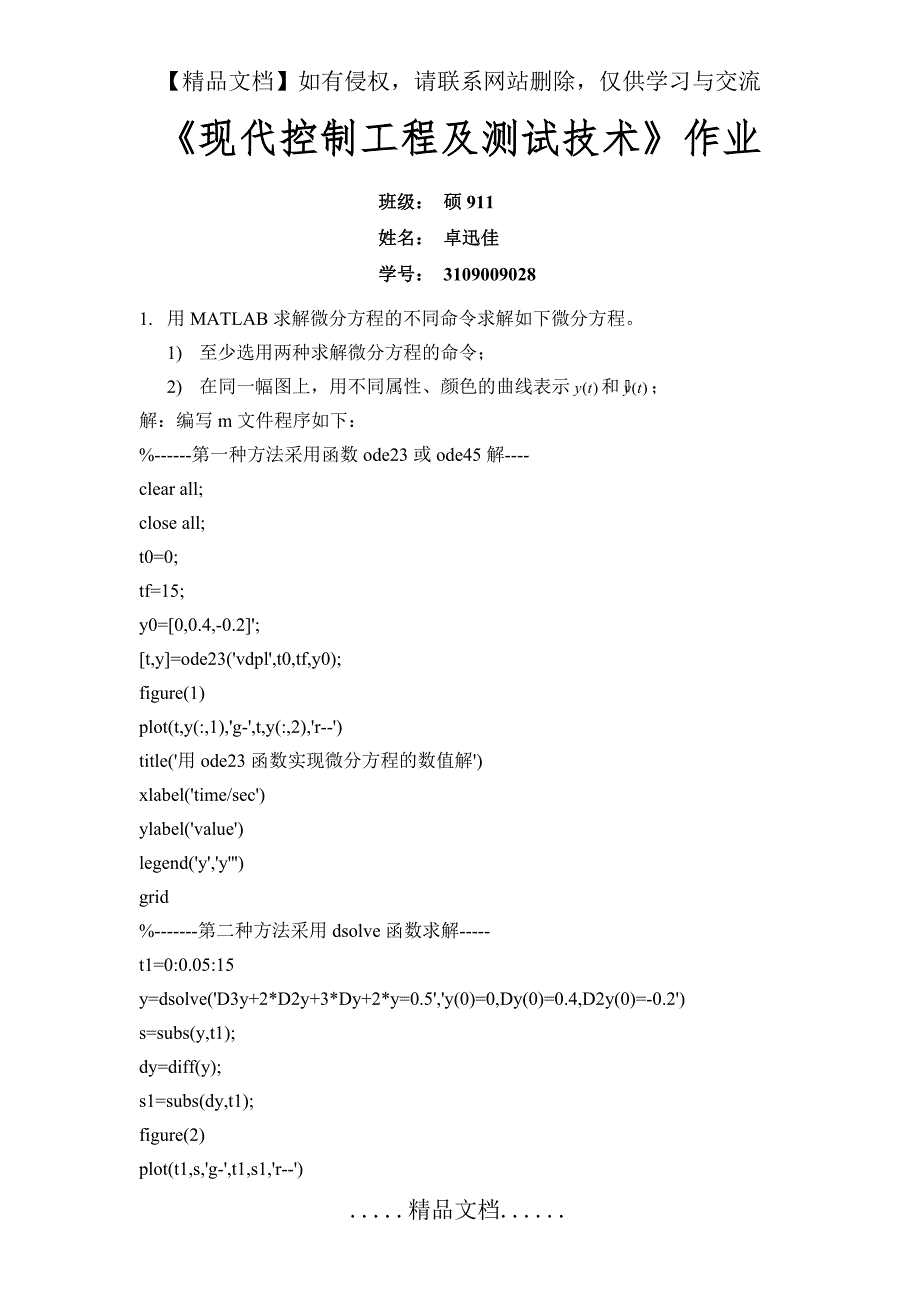 现代控制工程及测试技术卓迅佳.doc_第2页