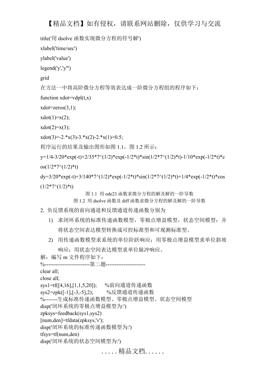 现代控制工程及测试技术卓迅佳.doc_第3页