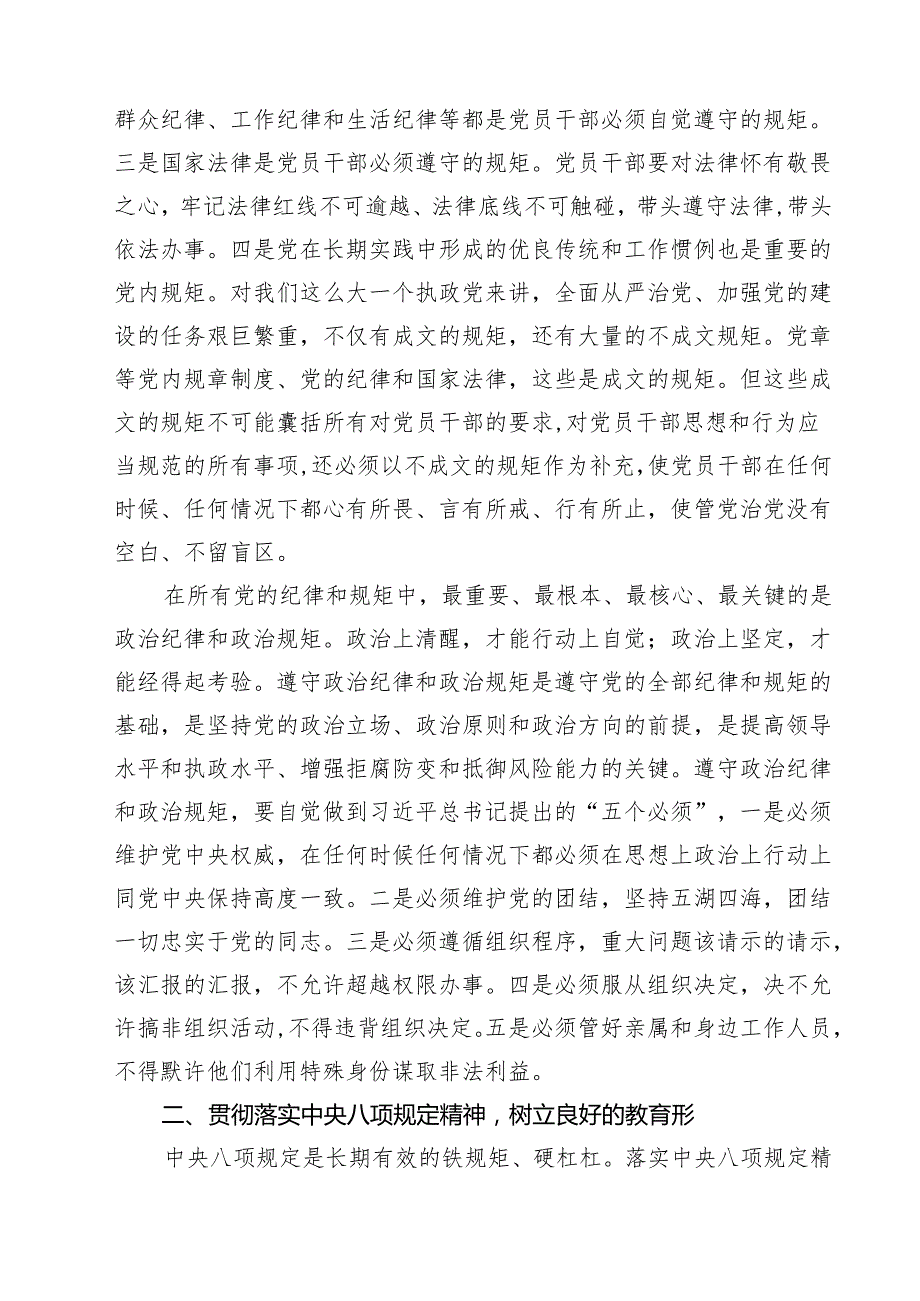 2025年教育系统专题党课讲稿 5篇.docx_第2页