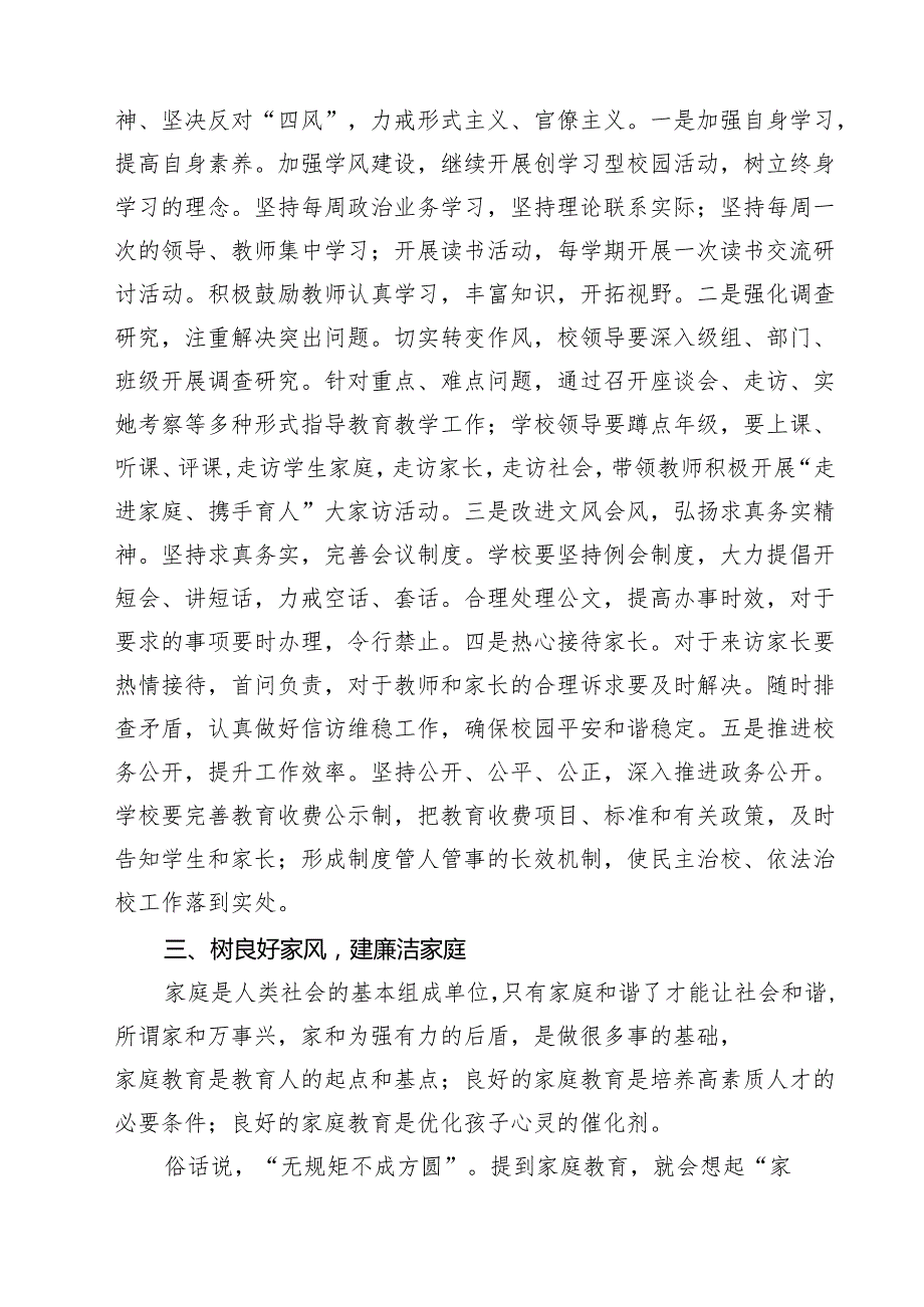 2025年教育系统专题党课讲稿 5篇.docx_第3页