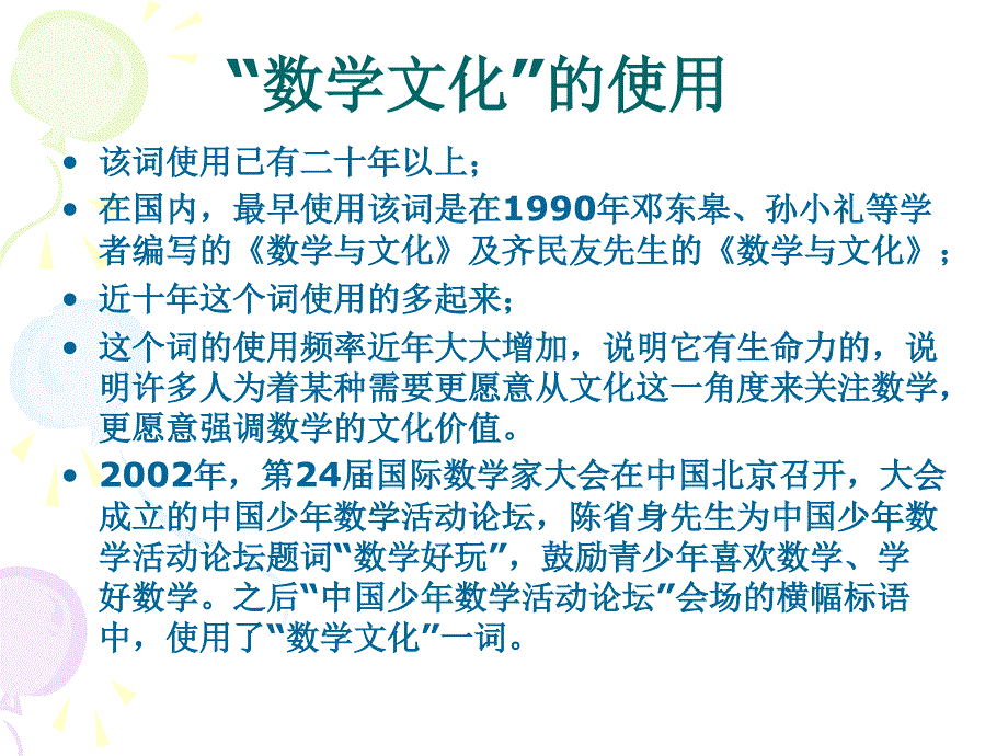 数学文化选讲PPT课件.ppt_第3页