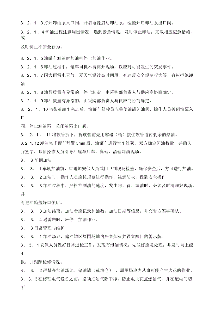 柴油安全管理制度.docx_第2页