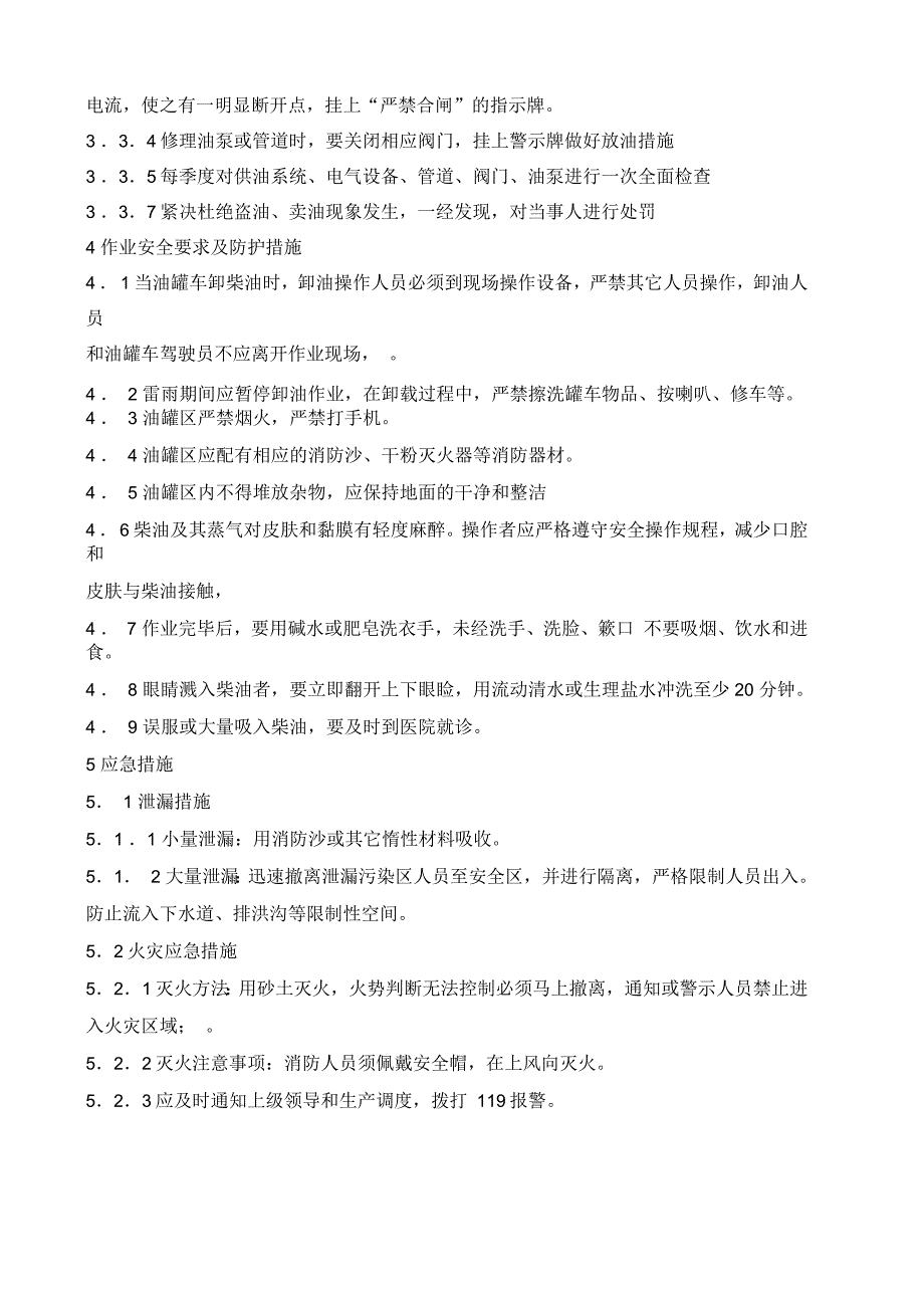 柴油安全管理制度.docx_第3页