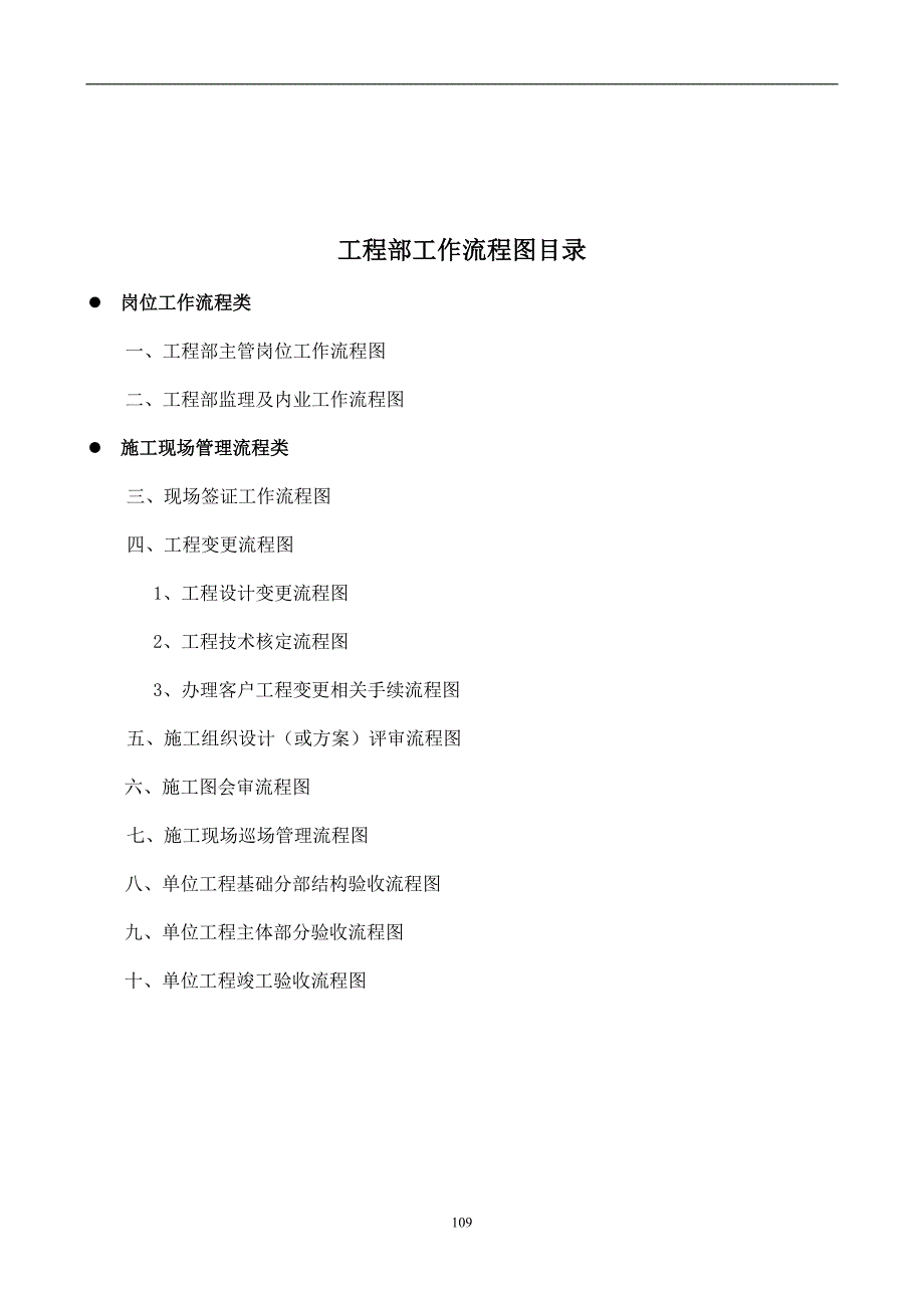 工程部工作流程图.doc_第2页