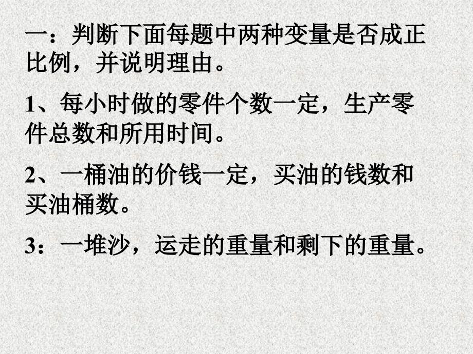 正比例应用题复习PPT课件.ppt_第2页