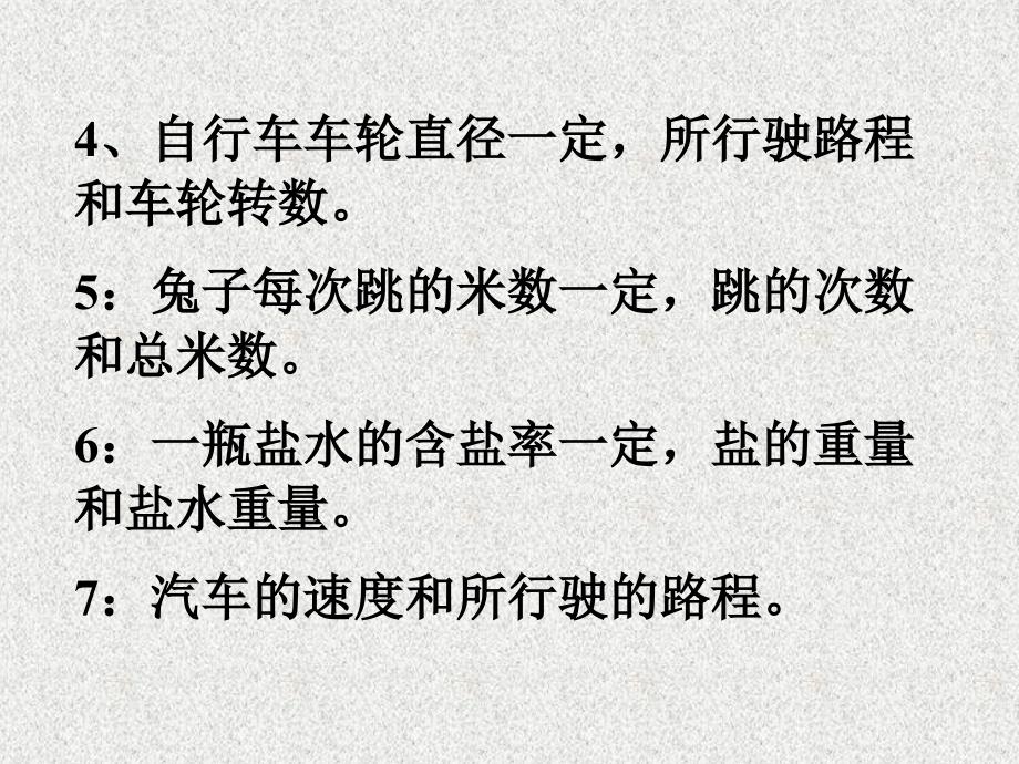 正比例应用题复习PPT课件.ppt_第3页
