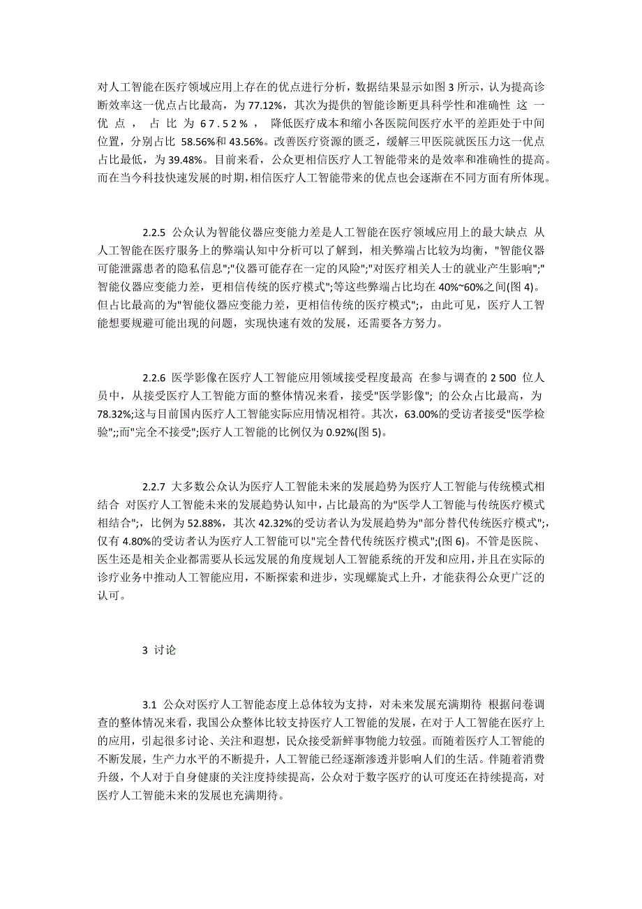 我国医疗人工智能的社会认知现状调查分析.docx_第3页