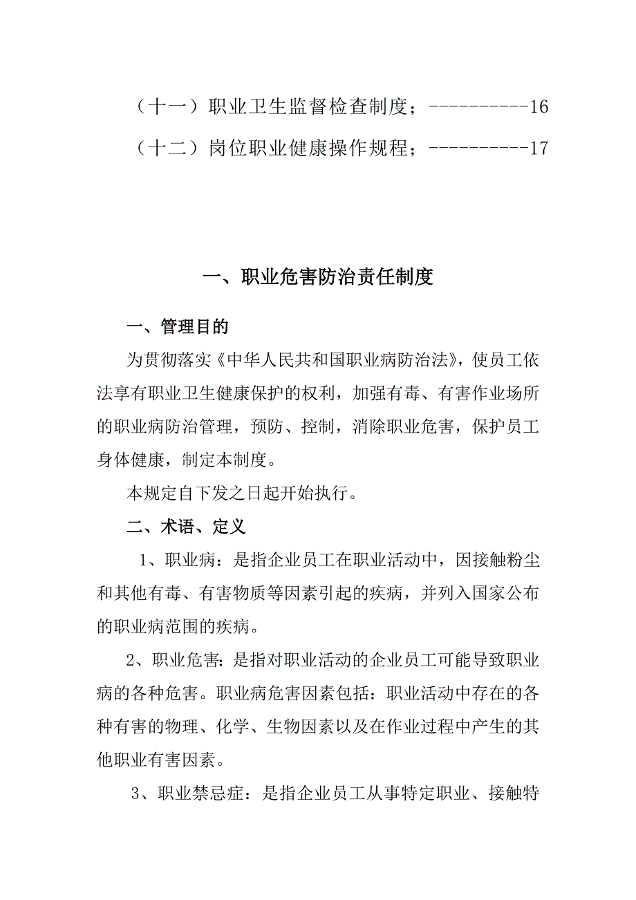 矿山企业职业卫生管理制度非煤矿山.doc_第2页
