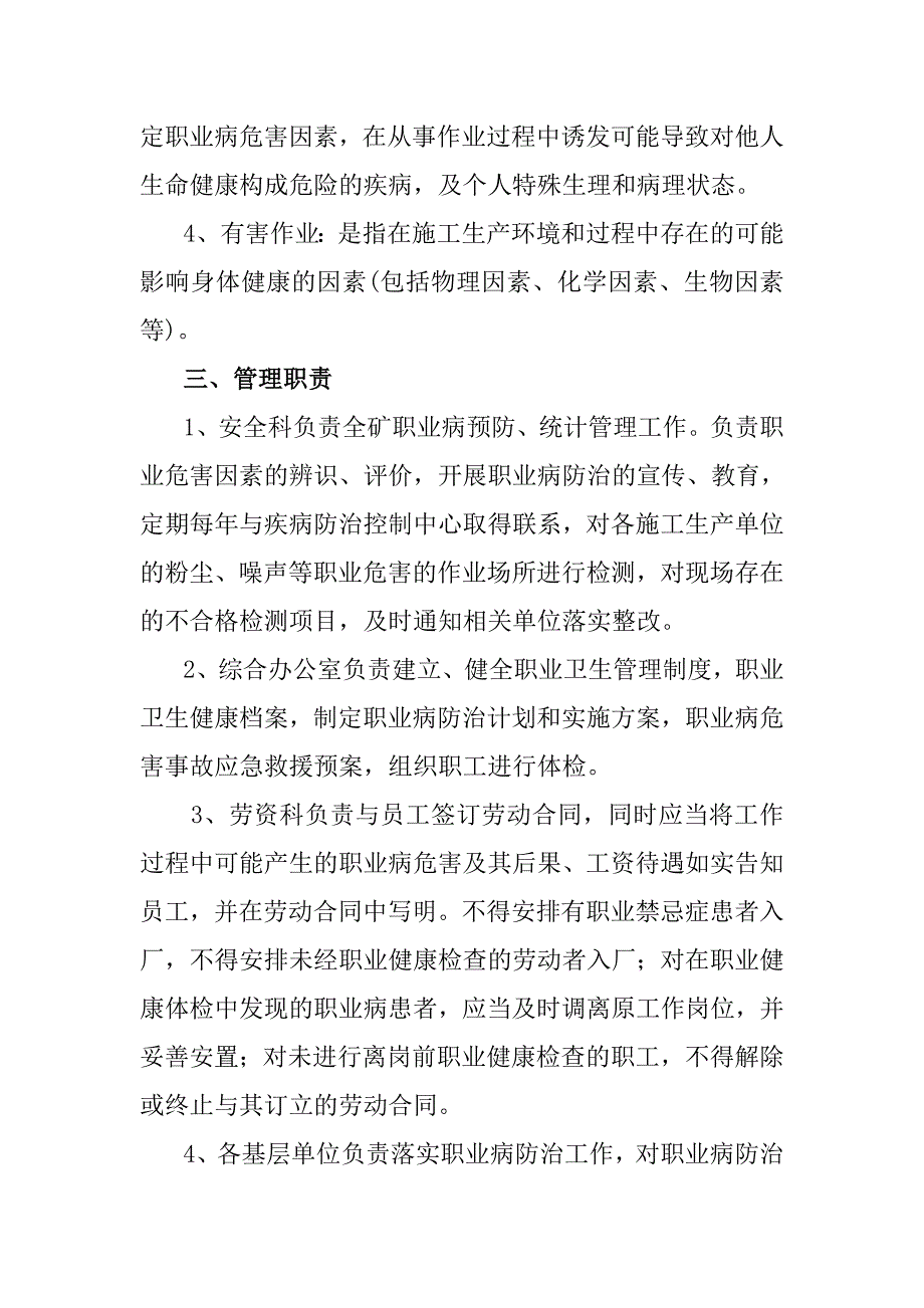 矿山企业职业卫生管理制度非煤矿山.doc_第3页