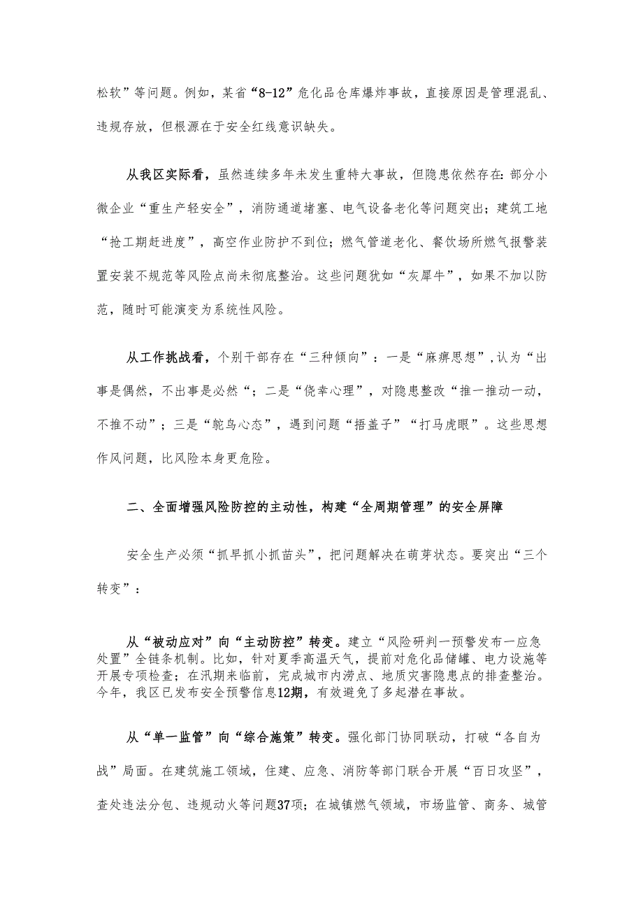 区党委副书记在政府常务会议暨安全生产委员会会议上的讲话材料.docx_第2页