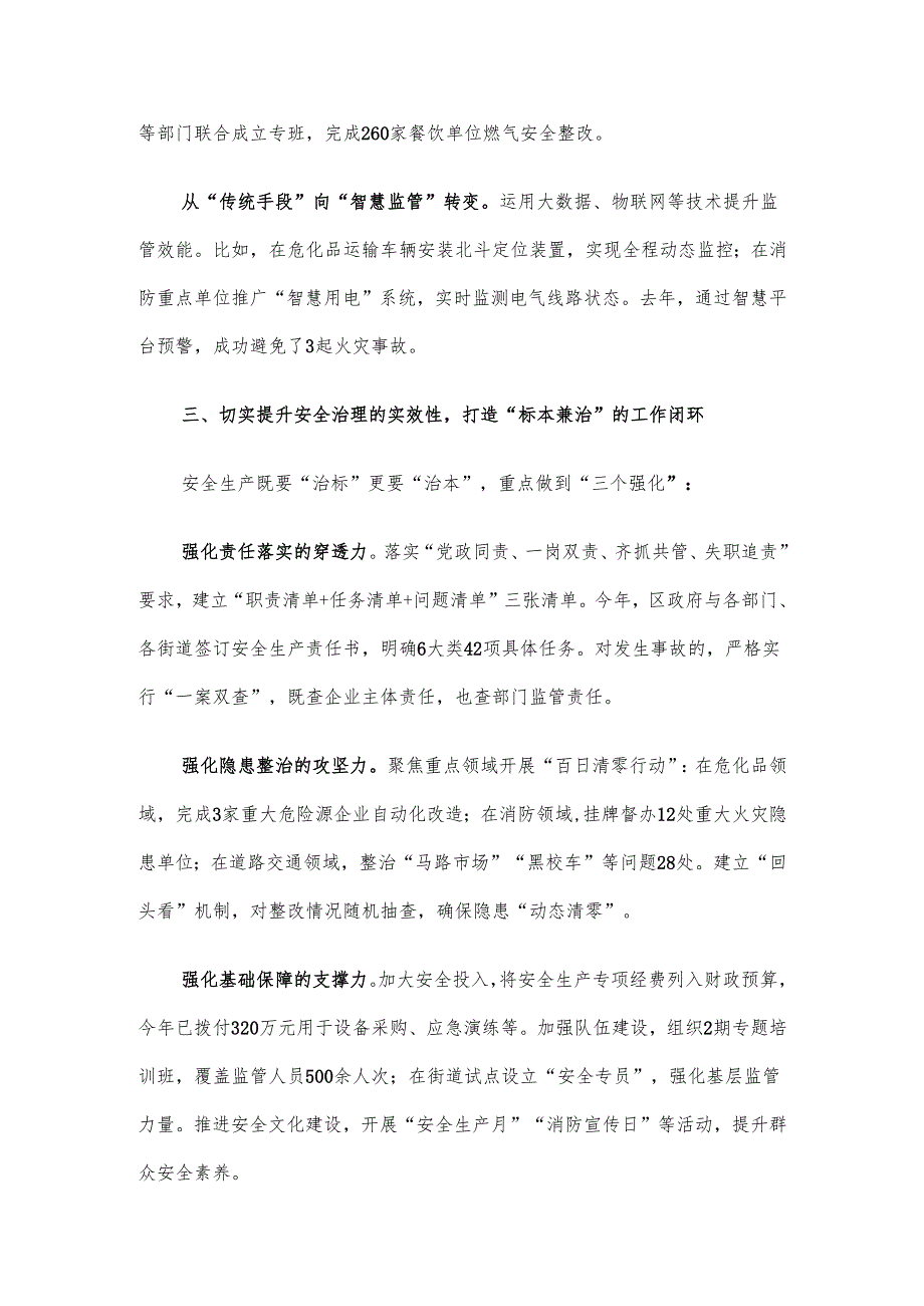 区党委副书记在政府常务会议暨安全生产委员会会议上的讲话材料.docx_第3页
