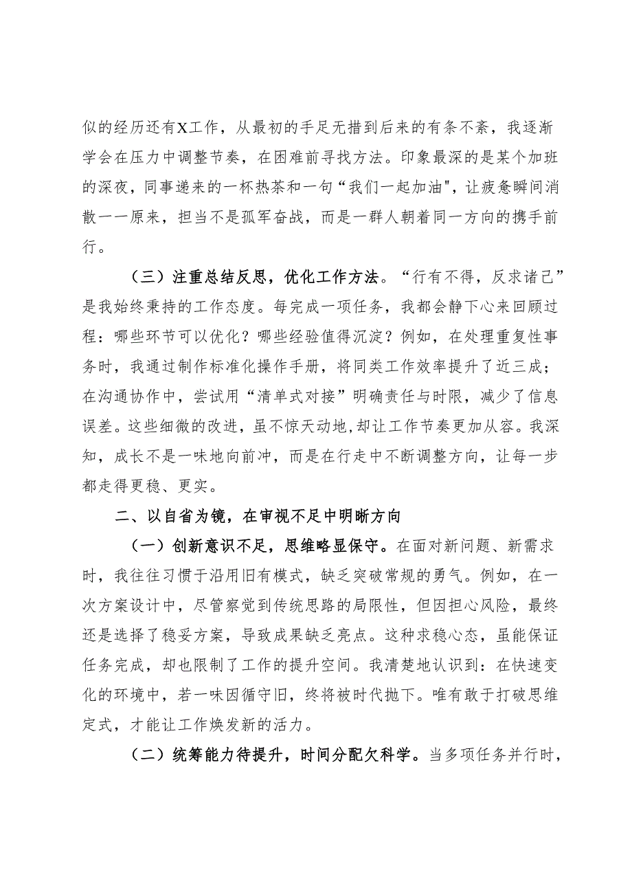 党员干部2025年上半年个人述职报告.docx_第2页
