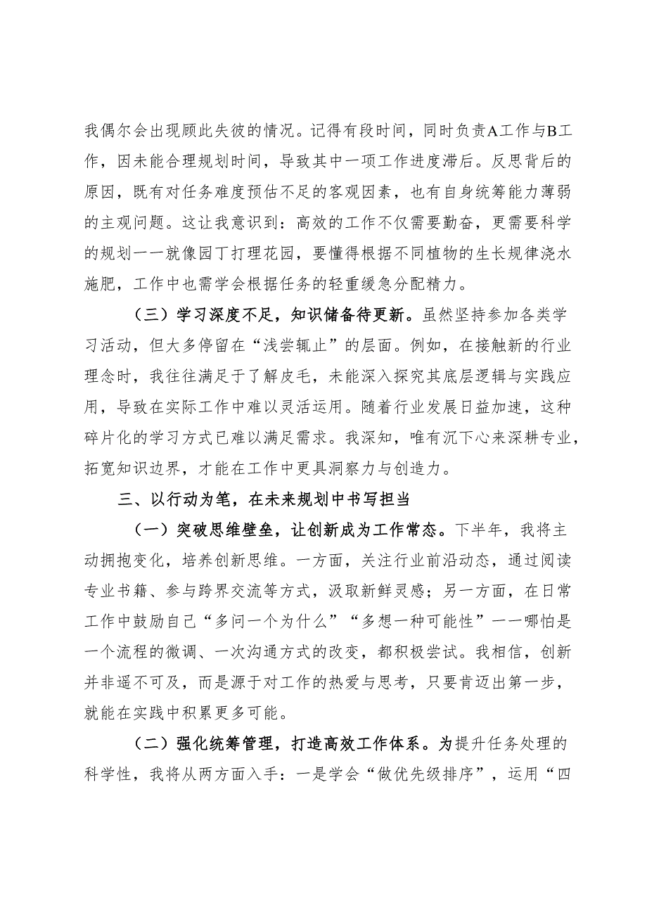 党员干部2025年上半年个人述职报告.docx_第3页