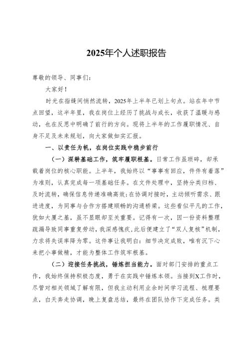 党员干部2025年上半年个人述职报告.docx