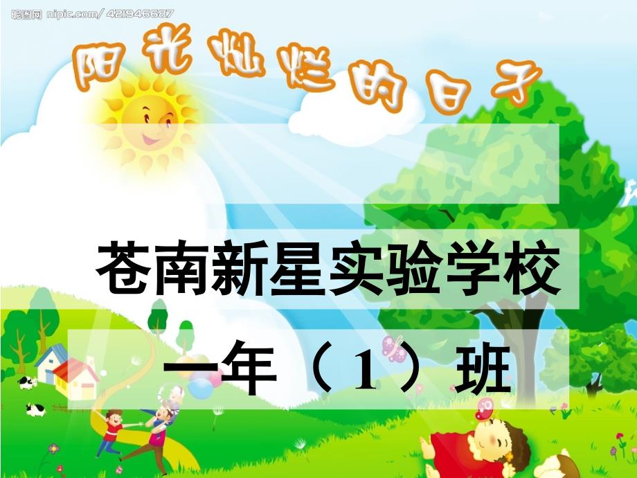 小学一年级新生入学教育PPT课件.ppt_第2页