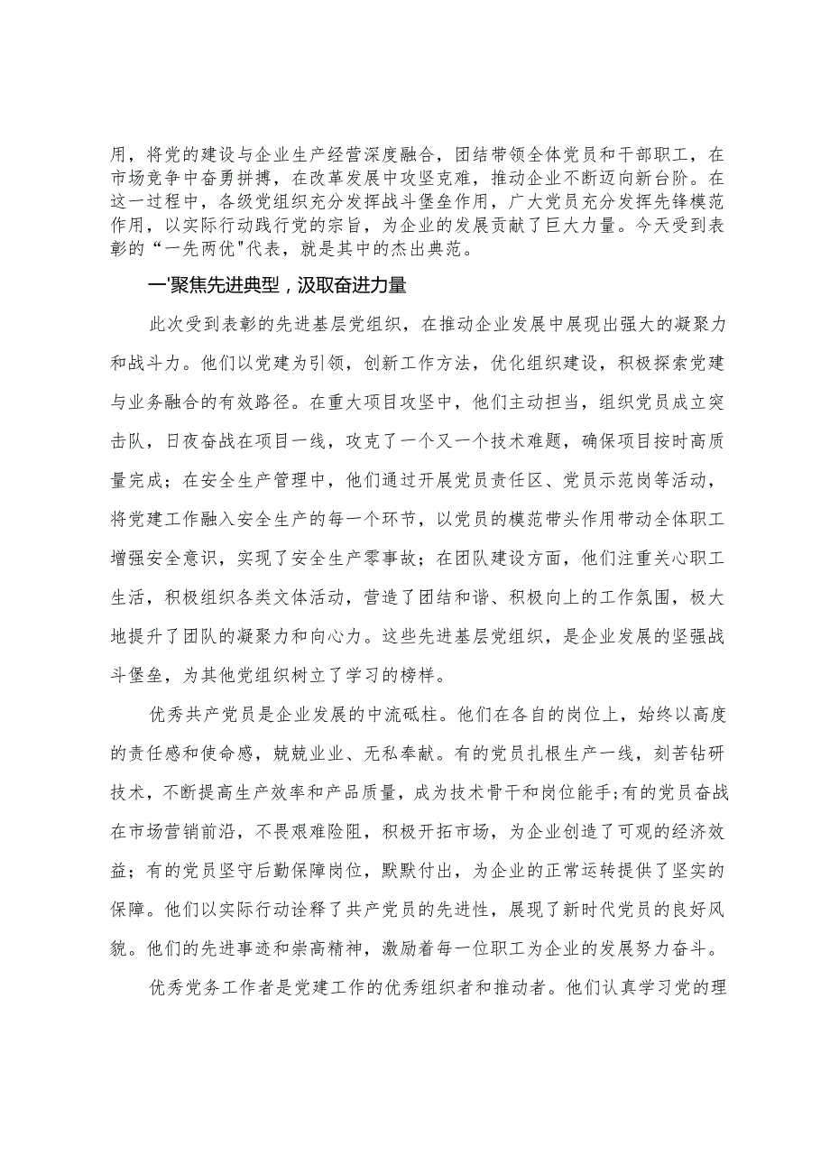 国有企业在庆七一“一先两优”表彰大会上的讲话+全市模范机关创建工作的调研报告.docx_第2页
